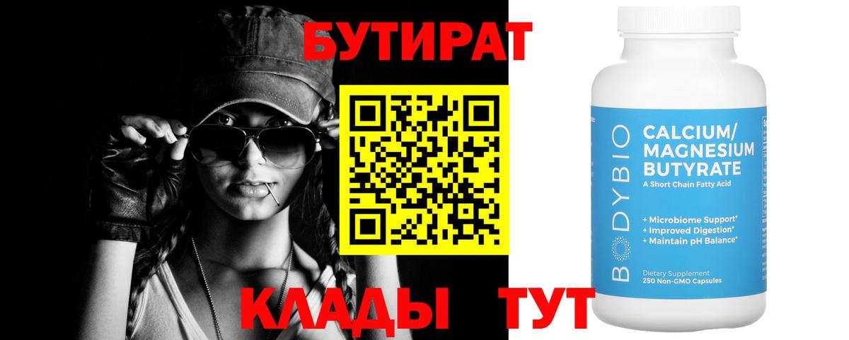 Бутират 99%  Вход с VPN  БУТИРАТ  Шарыпово 