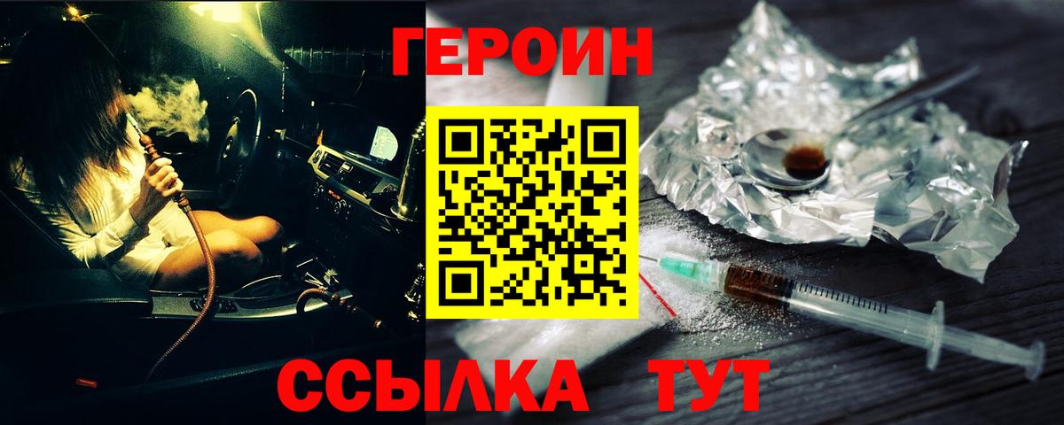 ГЕРОИН VHQ Шарыпово