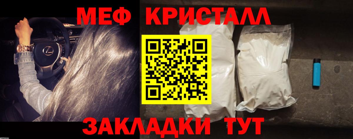 МЯУ-МЯУ  Вход с VPN  Меф  Меф мука  Шарыпово 