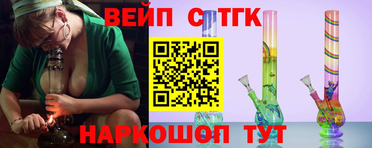 ТГК вейп с тгк  Вход с VPN  Шарыпово 