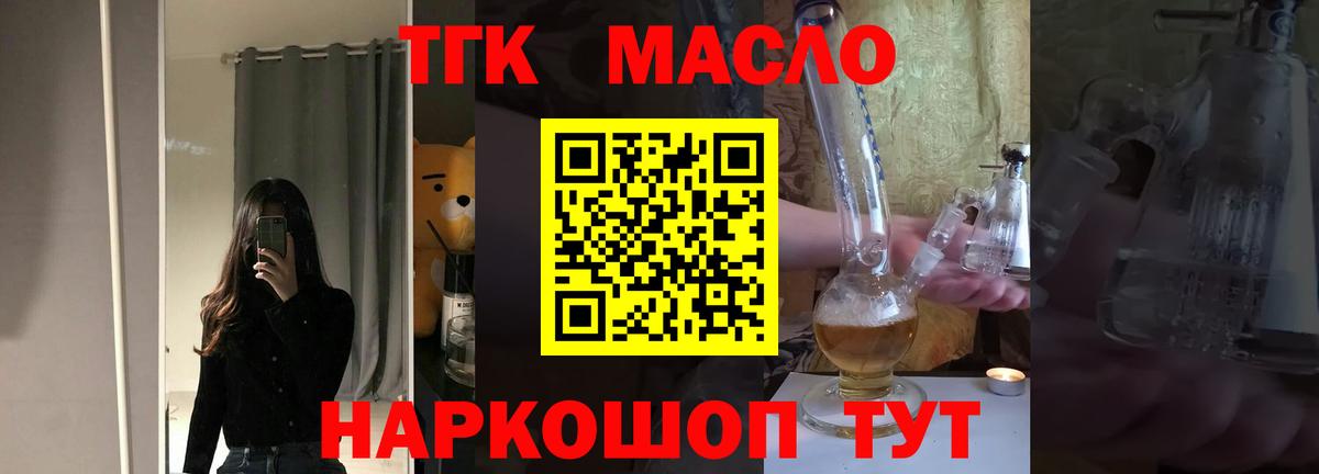 ТГК гашишное масло Шарыпово
